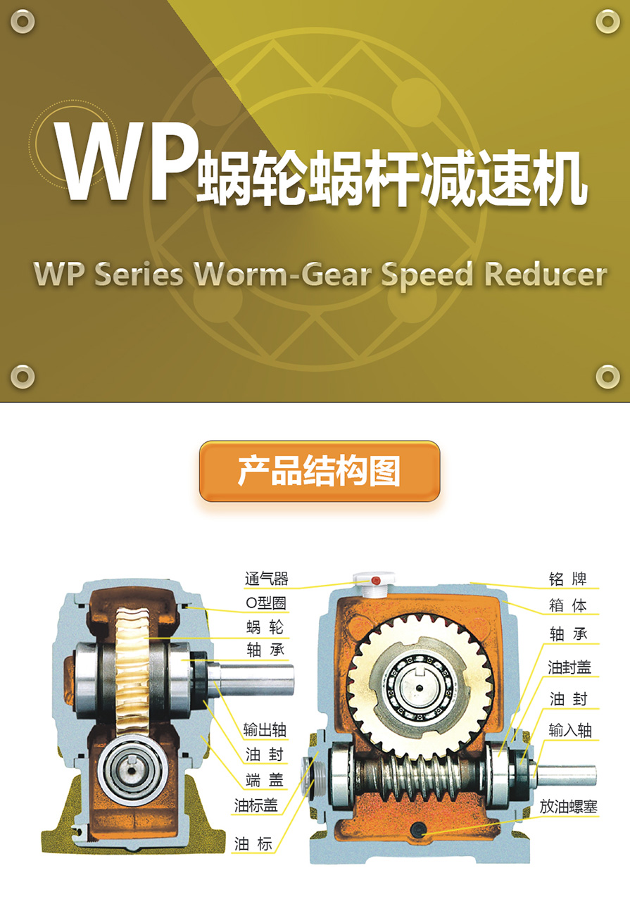 WP-产品单页-速博雷尔减速机-01.jpg